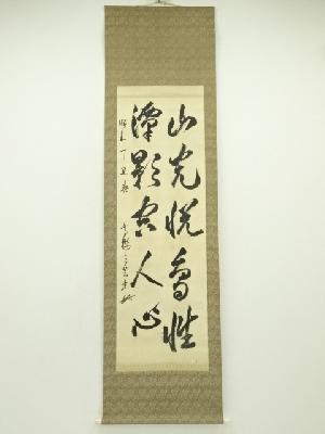 海軍大将　高橋三吉筆　二行書　肉筆紙本掛軸（保護箱）